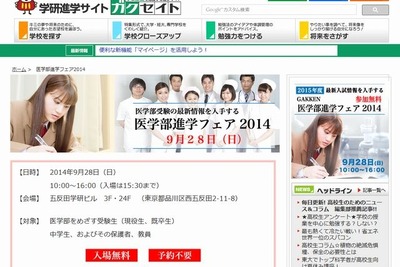 難関を制す…10大学の医学部が志望者のため入試情報公開 画像