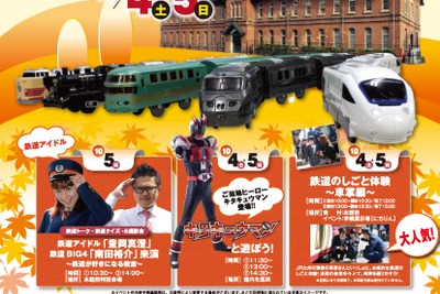 【鉄道の日】九州鉄道記念館イベントは10月4・5日開催 画像