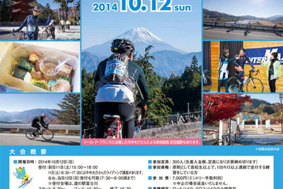 レジェンド今中大介氏と走れるツール・ド・富士川、10月12日開催 画像