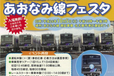 あおなみ線開業10周年で車両基地公開イベント…10月5日 画像