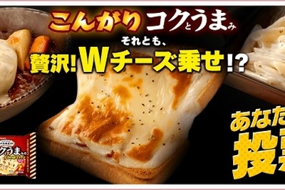 とろけるチーズの“熱き闘い”…おいしい食べ方を選んで当たる景品もチーズ 画像