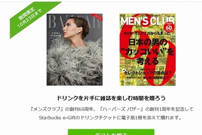 スターバックスのギフトカードを買うと電子書籍がもらえるサービス 画像