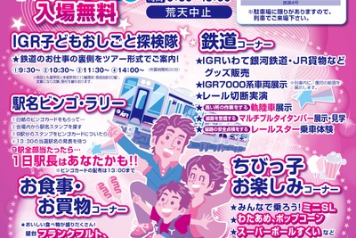 【鉄道の日】IGRいわて銀河鉄道、好摩駅で「銀河鉄道まつり」…10月18日 画像