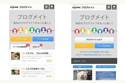 ブロガー同士が交流して盛り上がれる「ブログメイト」がバージョンアップ 画像