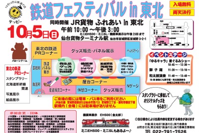 【鉄道の日】仙台貨物駅で「鉄道フェスティバルin東北」開催…10月5日 画像