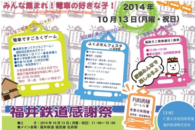 福井鉄道、北府駅で「FUKURAM」のローレル賞受賞式など開催…10月13日 画像