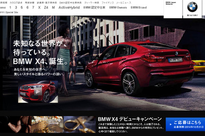 BMW X4 デビュー記念、ナイトクルーズ など特別な体験をプレゼント 画像