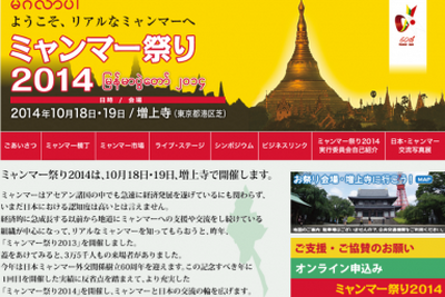 グルメ、舞踏、民芸品…ミャンマーの文化に東京・増上寺で触れる 画像