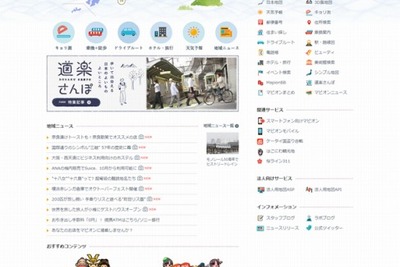 マピオン、企業スローガン＆ロゴ変更にあわせて地図検索サイトを一部リニューアル 画像