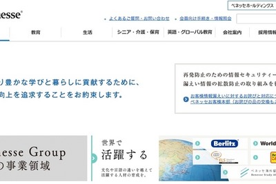 ベネッセ、情報漏えい再発防止策の報告するも経産省は厳しい対応 画像