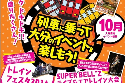 大分地区で鉄道イベント…大分車両センターや豊後森機関庫など 画像