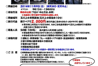 西武、玉川上水車両基地で親子体験ツアー…11月9日 画像