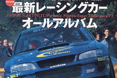 【メディアラウンドアップ】『AUTOSPORT』---最新レーシングマシンオールアルバム 画像
