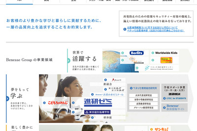 ベネッセ、元パナソニックのセキュリティ要職経験者を法務の責任者に 画像