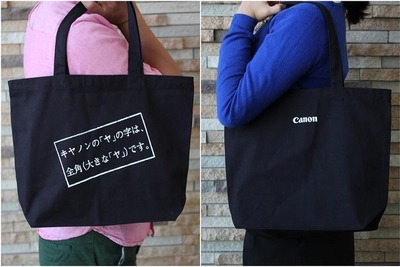 キヤノン、社名の「あるあるネタ」をプリントしたトートバックをプレゼント中 画像