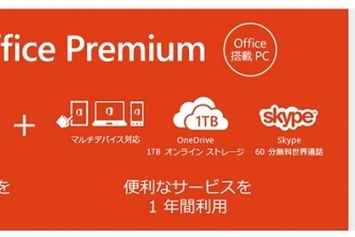 マイクロソフト、「Office 365」個人向けをリリース…日本独自の仕様 画像