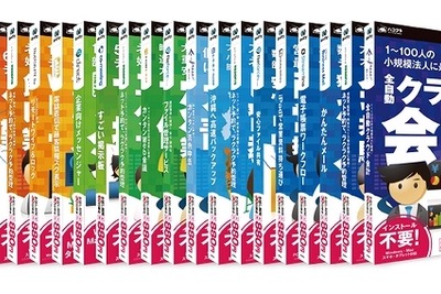 高度なビジネスソフトをクラウドでお試し…ニフティ製品が販路拡大 画像