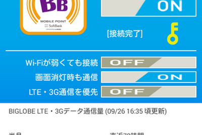 端末込み月額2980円の格安SIM、BIGLOBE「うれスマ」を使ってみた 画像