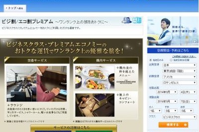 ANA、高いサービスで好評の「エコ割」を南米、アフリカ路線に設定 画像