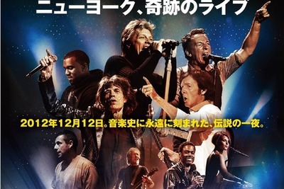 レジェンドだらけのロックフェスが映像化…製作総指揮はなんとポール・マッカートニー 画像