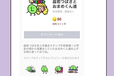 益若つばさ、小学生の頃から描きつづけたオリジナルキャラをLINEスタンプに 画像