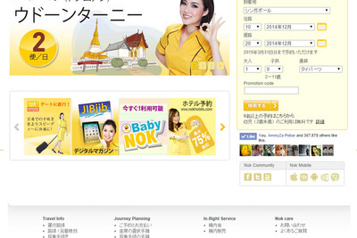 日本人歓迎…日本進出も目論むタイLCCが日本語版サイト新設 画像