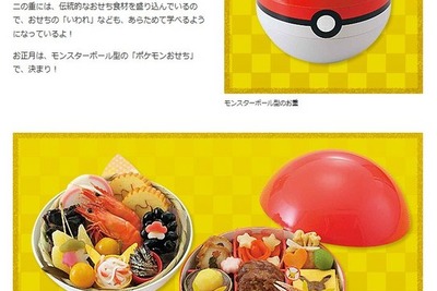 お正月からポケモンずくし…容器も楽しい本格「ポケモンおせち」 画像
