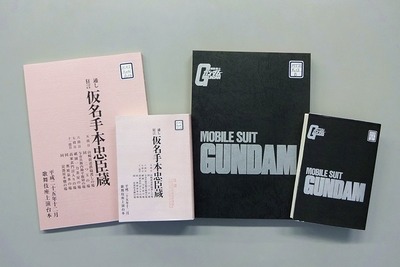 ガンダム初期の台本をかたどった特製文庫本カバーをプレゼント中 画像