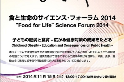 増加中の子どもの肥満…幼児期の食生活・運動の大事さがわかるフォーラム 画像