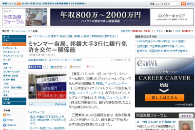 日本のメガバンク3行すべてがミャンマー進出へ…政府が認可 画像