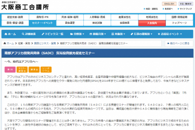 投資、観光へのチャンス…アフリカビジネスの潜在能力を伝えるセミナー 画像