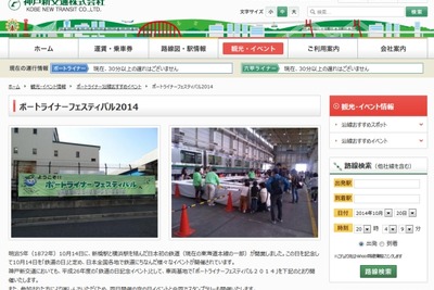 【鉄道の日】神戸ポートライナーで車両基地公開…11月9日 画像