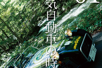 日本EVクラブ、電気自動車専門誌「EV MAGAZINE」をKindle版で創刊 画像