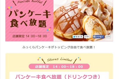 デニーズ、「パンケーキ食べ放題」に批判噴出で謝罪 画像