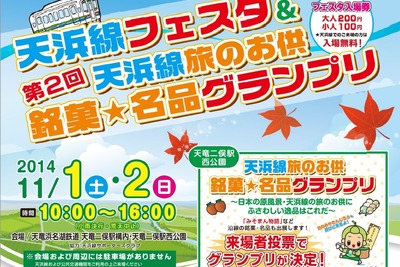 天竜浜名湖鉄道の「天浜線フェスタ」、今年は11月1・2日に開催 画像