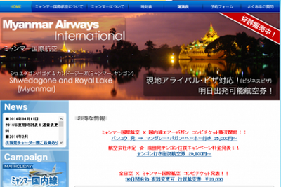 日本とミャンマーの外交樹立60周年を記念し、関空～ヤンゴン便就航 画像
