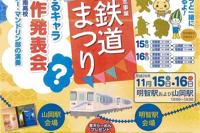 明知鉄道イベントは11月15・16日開催 画像