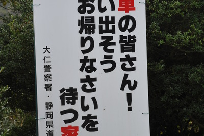 ついに通行規制も浮上...危険暴走止まぬ伊豆スカイライン 画像