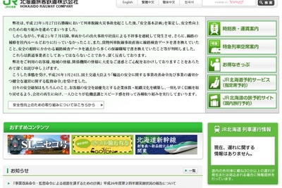 JR北海道、『スーパーとかち』車内販売を中止…グリーン車サービスも終了 画像