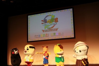 『ご当地鉄道』出発！ご当地キャラ「くまモン」たちがお祝い 画像