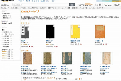 アマゾン、国立国会図書館の蔵書をkindle化…名作浮世絵など１冊100円 画像