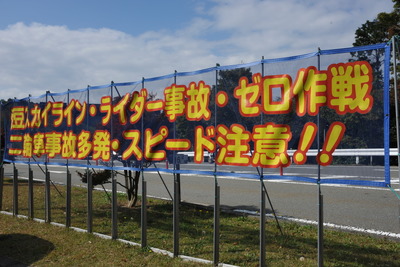「青切符のレベルではない」100km/h超での暴走も...伊豆スカイライン 画像