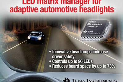 日本TI、アダプティブヘッドライト向けの完全集積型LEDマトリクス・マネージャを発表 画像