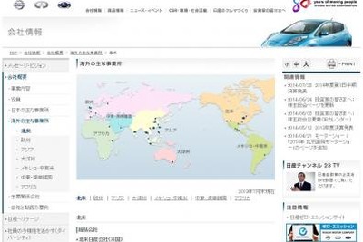 日産、アフリカ・中近東・インド地域の役員体制を変更 画像