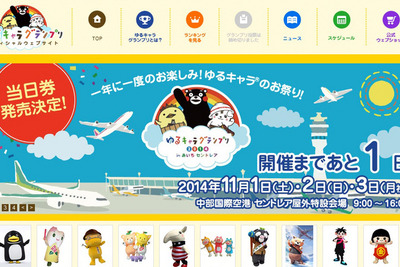 「ゆるキャラグランプリ2014」開催、暫定1位はぐんまちゃん 画像