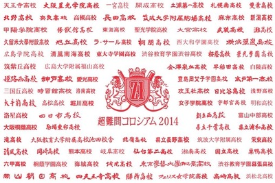 Z会、全国の天才高校生に超難問を公開 画像