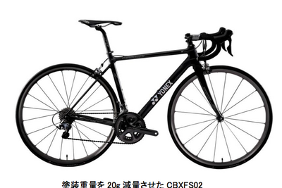 塗装の重量にまでこだわり抜いた、純日本製カーボンバイク　ヨネックス 画像