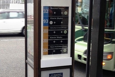 京都市営バスの接近通知に、民間会社のハード&ソフト技術が採用 画像