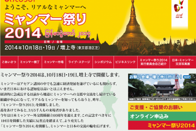 中根外務大臣政務官が「ミャンマー祭り」に出席 画像