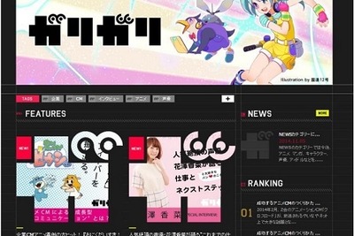 博報堂、オタクカルチャーと広告を結ぶ新チーム…その名は「ガリガリ編集部」 画像